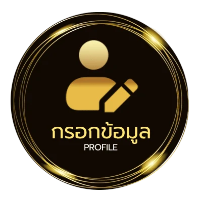 ข้อมูลส่วนตัว คอร์ดคีย์บอร์ด